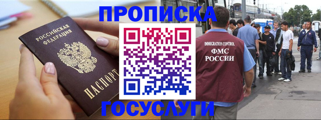 прописка ребенка в Канаше