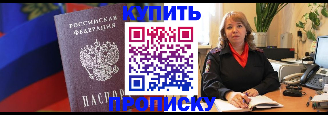 временная регистрация надежно в Канаше